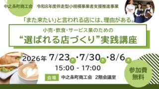 中之条町商工会主催「選ばれる店づくり実践講座」に登壇します