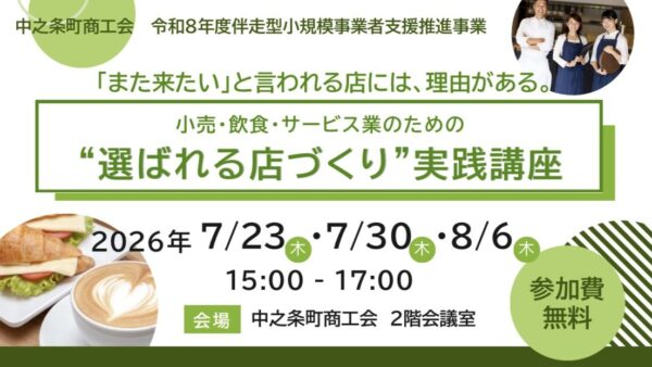 中之条町商工会主催「選ばれる店づくり実践講座」に登壇します